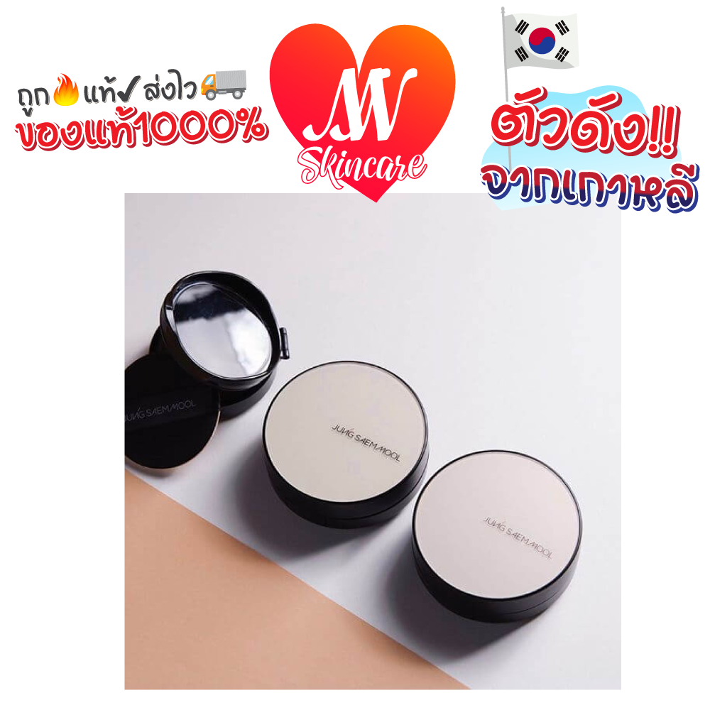 ถูก แท้ ส่งไวทันใจ JUNG SAEM MOOL Essential Skin Nuder Cushion คุชชั่นติดทน ผิวฉ่ำ JungSaemMool #05