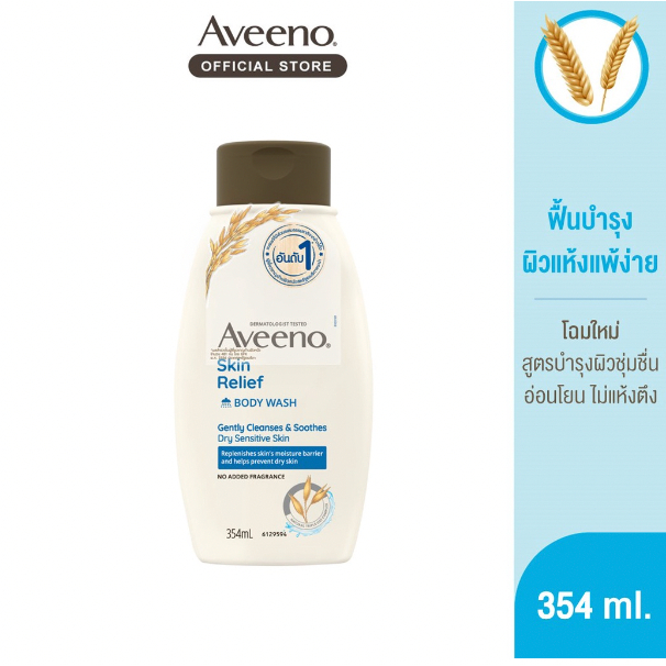 Aveeno Skin Relief Body Wash 354 ml ครีมอาบน้ำ ผิวบอบบางและแพ้ง่าย อาบน้ำอาวีโน่ขวดสีน้ำเงิน
