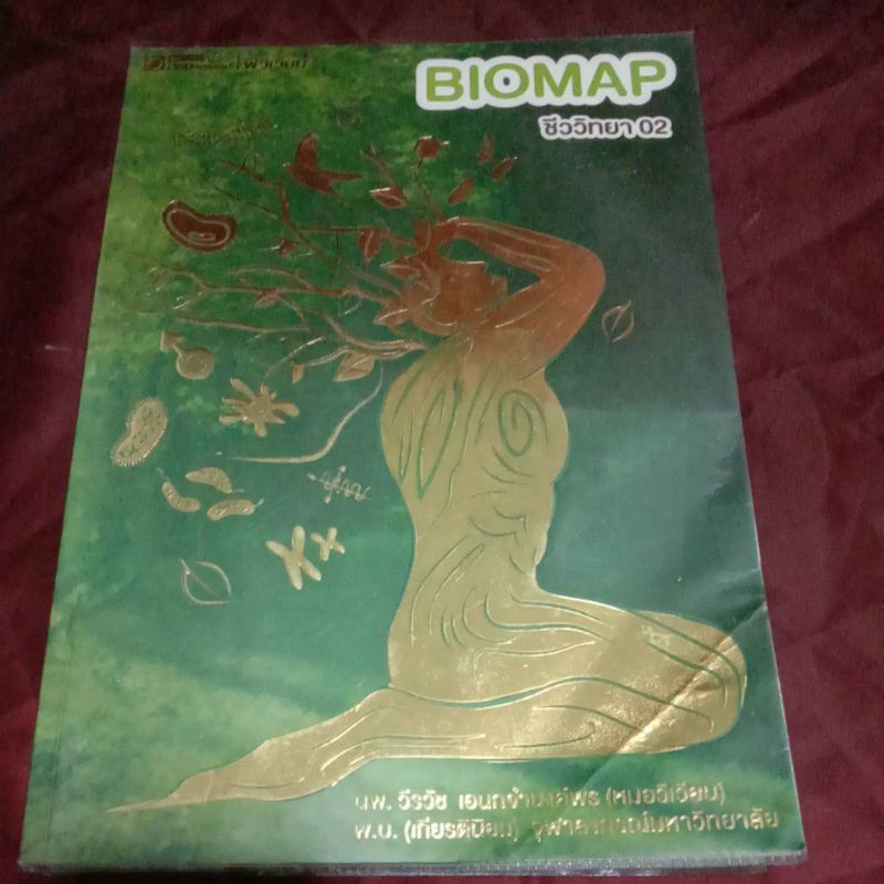 BIOMAP ชีววิทยา 02 (พี่วิเวียน) ขอบมีบวมน้ำนิดหน่อย