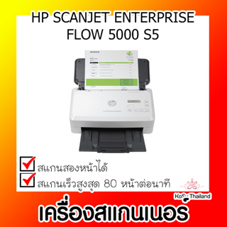 📣📣เครื่องสแกนเนอร์⚡  เครื่องสแกนเนอร์ HP SCANJET ENTERPRISE FLOW 5000 S5