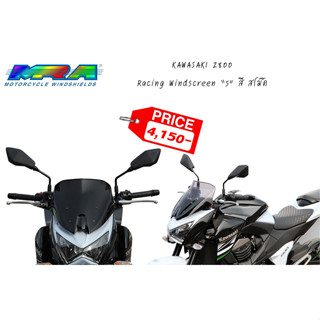 ชิลด์หน้า MRA Windshields Kawasaki Z800 ปี 2013-2016