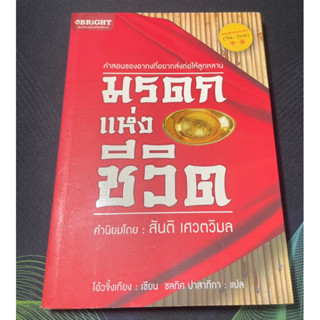 หนังสือ มรดกแห่งชีวิต