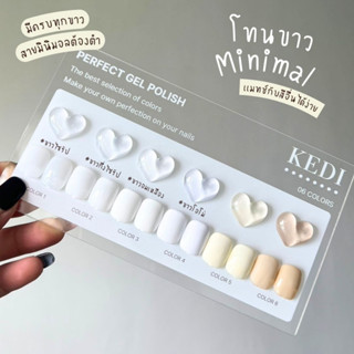 Kedi White tone 15ml 6 colors มัดรวมโทนขาว ขาวที่ดีต้องขาว Kedi