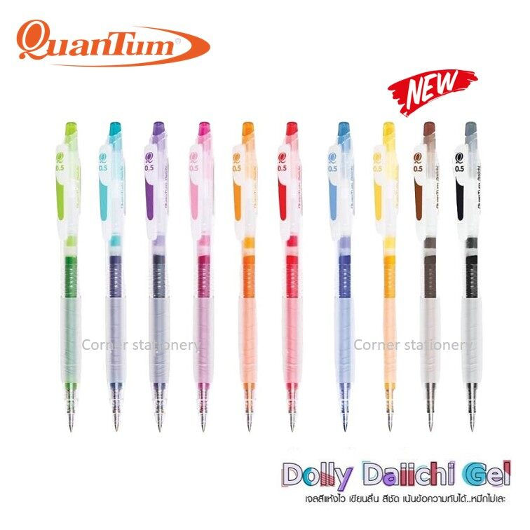 ปากกา Quantum daiichi ตราควอนตั้ม ไดอิจิ ดอลลี่ หมึกเจลสี 0.5 มม (10 เฉดสี และ สีน้ำเงิน) แห้งเร็ว