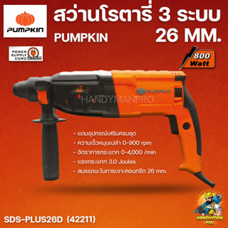 PUMPKIN สว่านโรตารี่ 3 ระบบ 800W PTT2-26D #42211