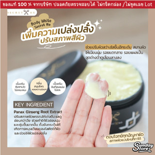 ครีมไพร Secret Me ขาวไวติดสปีด ผิวอิ่มน้ำ มีออร่า ลดรอยแตก รอยดำต่างๆ ของแท้ 100% ไม่กรีดรหัส ไม่ขูดเลขล็อต จัดส่งฟรี