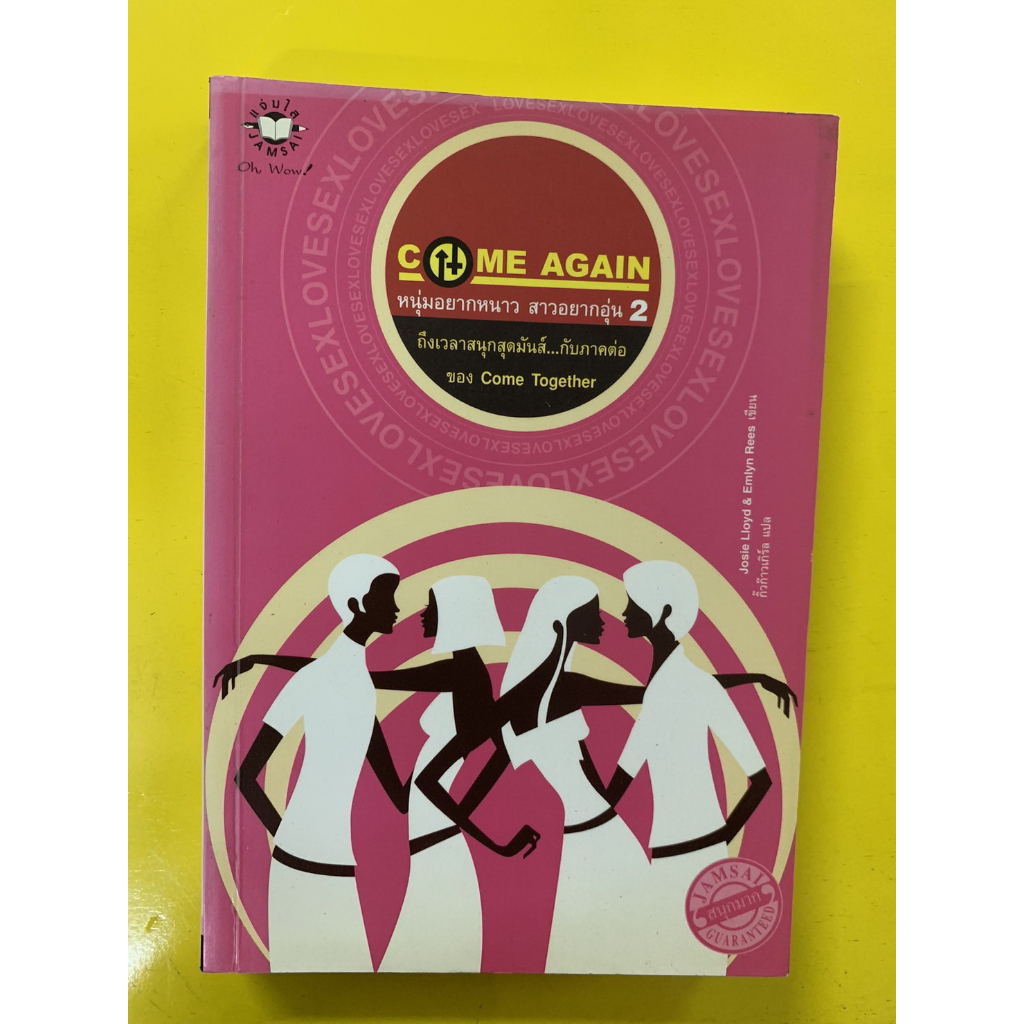 นิยายแปล หนุ่มอยากหนาว สาวอยากอุ่น เล่ม 2 COME AGAIN ภาคต่อของ Come Together