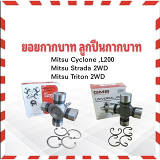 ยอยกากบาท Mitsu Cyclone ,Starda ,Triton 2WD GMB UJPM-88 ,KOYO UJM-2577IATC แท้ JAPAN 25×77 ลูกปืนกากบาท