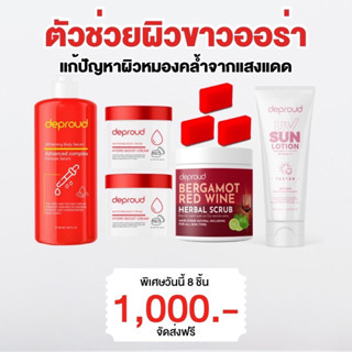 [ไลฟ์20:00 ลด50%💘]เซ็ตผิวขาวโสมฝาแดง+กรดแดง deproud | แถมกันแดดฟรี❗️พร้อมส่ง..ส่งฟรี 🌤❤️