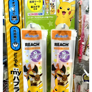 REACH ชุดแปรงสีฟัน Pokemon Reach Premium สำหรับเด็ก 6-12 ปี