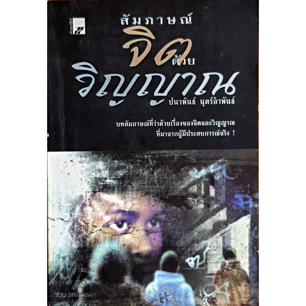 สัมภาษณ์จิตด้วยวิญญาณ : E85 HiLiGHT