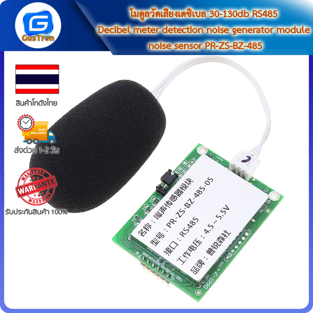 โมดูลวัดเสียงเดซิเบล 30-130db RS485 Decibel meter detection noise generator module noise sensor PR-ZS-BZ-485
