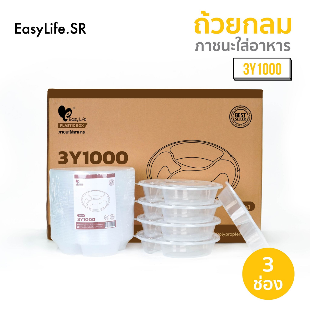 กล่องใส่อาหารพลาสติก กลม3 ช่อง(แพ็ค 25 ชุด) กล่องอาหาร/ข้าว/ใส่ไมโครเวฟ/สีดำ/ใส