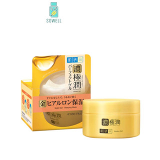 Hada labo perfect gel เจลฮาดะสีทอง​14กรัม (สูตรกลางคืน)