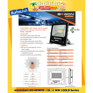 สปอร์ตไลท์ LED BEWON  ( DL ) ( WW ) GOLD Series สินค้ามีคุณภาพ