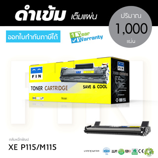 Fin ตลับหมึก เทียบเท่า Fuji Xerox DocuPrint M115w M115z p115w P115b ตลับหมึก ก สีดำ Xerox CT202137 มีบิลแวท ราคาประหยัด