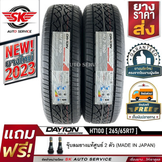 DAYTON by Bridgestone ยางรถยนต์ 265/65R17 (ล้อขอบ 17) รุ่น HT100 2 เส้น (ยางใหม่กริ๊ปปี 2023)