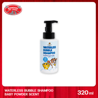 [MANOON] HANA PET Waterless Bubble Shampoo (Baby Powder) 320ml แชมพูอาบแห้ง (กลิ่นแป้งเด็ก)