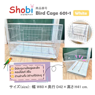 Shobi-601-1 กรงนก กรงสัตว์เลี้ยง กรงนกขนาดกลาง