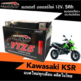 แบตHERO LTZ-5 แบตเตอรี่แห้ง สำหรับมอเตอร์ไซค์ ใช้กับจักรยานยนต์สตาร์ทมือได้ แบตเคเอสอาร์ แบตksr Kawasaki KSR/ KSR pro