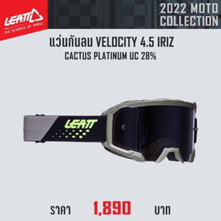 แว่นกันลม LEATT VELOCITY 4.5 IRIZ CACTUS PLATINUM UC 28%