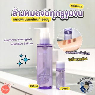 [โค้ด ZWURU8 ลด 15% ไม่มีขั้นต่ำ] Celimax : Derma Nature Fresh Blackhead Jojoba Cleansing Oil