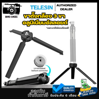 Telesin ขาตั้งกล้อง 3 ขา อลูมิเนียมอัลลอยด์รุ่นอัพเกรด Upgraded Aluminum Alloy Storage Tripod