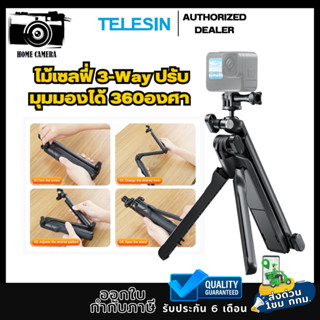 Telesin ไม้เซลฟี่ 3-Way ปรับมุมมองได้ 360องศา สำหรับ GOPROทุกรุ่น,DJI Action4/3