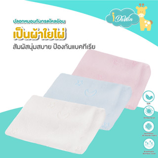 Idawin ปลอกหมอน ปลอกหมอนกันกรดไหลย้อน/กันสำลัก ไซส์ S Size. W 34 x L 50 x  H 7 Cm.