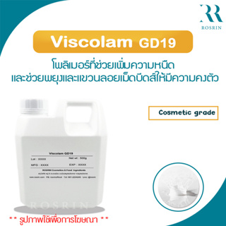 Viscolam GD19 (Acrylates Copolymer)- ตัวช่วยปรับความหนืด