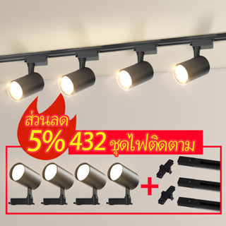 【รับประกัน1ปี】 Track Light หลอดไฟแทรคไลท์ ไฟแทรคไลท์ LED 12W/20W/30W/40W  COB สปอตไลท์ ห้องนั่งเล่น ซูเปอร์มาร์เก็ต