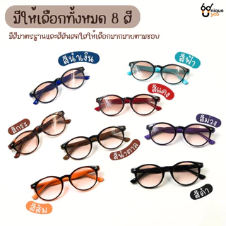 UniqueYou แว่นสายตายาว เลนส์สีชา ขาสปริง กันแดด สำหรับอ่านหนังสือหรือใช้ดูระยะใกล้ ส่งจากไทย 8049LensTea
