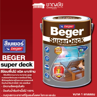 [🔥ส่งฟรี] Beger ซูปเปอร์เดค สีย้อมพื้นไม้ ชนิดเงา/ด้าน ขนาด 1 แกลลอน