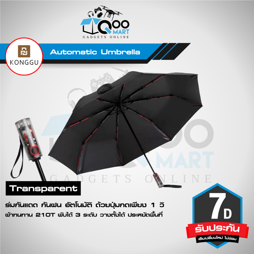 Konggu Transparent Automatic Umbrella ร่มกันแดด กันฝน อัตโนมัติ ด้วยปุ่มกดเพียง 1 วิ เพื่อกาง ออกแบบที่ทนทาน #Qoomart