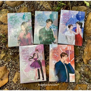 #โชคลาภหมื่นล้านบันดาลรัก เล่ม 1-5ผู้เขียน Jiang Zi Gui (เจียงจื่อกุย)
ผู้แปล เหวินหรง