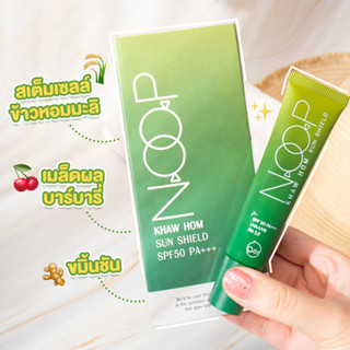 Noop กันแดดลดสิว ครีมกันแดด Sunscreen  กันแดดข้าวหอม เนื้อบางเบา เกลี่ยง่าย SPF 50 PA+++ UVA/UVB