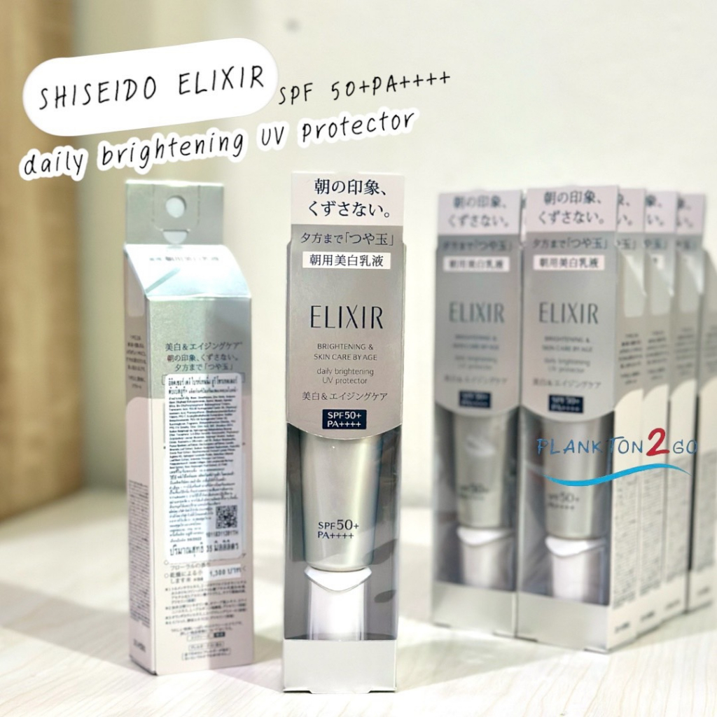 SHISEIDO ELIXIR Daily Brightening UV Protector SPF 50+PA++++ 35ml ฉลากไทย ผลิต 10/2023 หลอดเงิน กันแดด