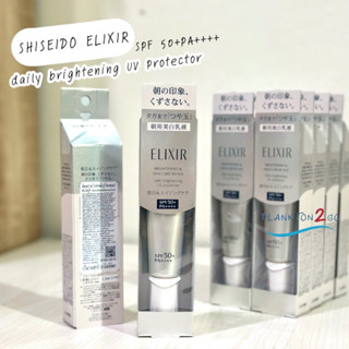 SHISEIDO ELIXIR daily brightening UV Protector SPF 50+PA++++ 35ml ฉลากไทย 5/2022 หลอดเงิน