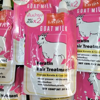 ลาวีด้า เคราติน นมแพะ Lavida Goat Milk Keratin ซองชมพู