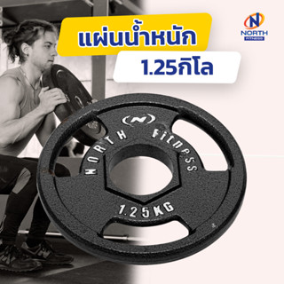 Weight Plate บาร์เบล แผ่นน้ำหนัก ดัมเบล 1.25KG 2.5KG 15KG 20KG 25KG (พร้อมจัดส่ง)