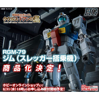 [P-bandai] HG 1/144 RGM-79 GM Sleggar Law Custom