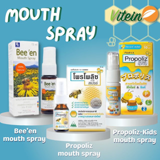 🐝Propoliz mouth spray 🍯Propoliz Kid-Mouth spray  🌻 Beeen บีเอ้น Mouth Spray 🌻ใช้บรรเทาอาการ เช่นระคายคอ เจ็บคอ แผลในปาก