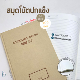 สมุดโน้ต ปกแข็งรักษ์โลก ขนาด A4+ 210x320 มม. 70แกรม 100แผ่น