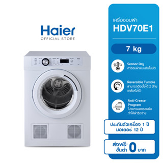 Haier เครื่องอบผ้า ขนาด 7 กก. รุ่น HDV70E1