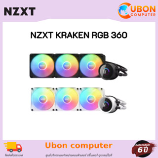 CPU COOLER (ชุดระบายความร้อนซีพียู) NZXT KRAKEN RGB 360 รับประกัน 6 ปี