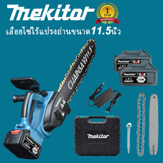 Mekitor เลื่อยโซ่ เลื่อยโซ่ไร้สาย เเบตเตอรี่ 11.5นิ้ว แถมฟรีโซ่ เลื่อยโซ่แบตเตอรี่ เลื่อยไฟฟ้าไร้สาย