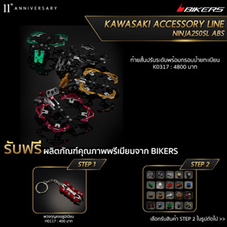 ท้ายสั้นปรับระดับพร้อมกรอบป้ายทะเบียน - K0317 (PROMOTION)