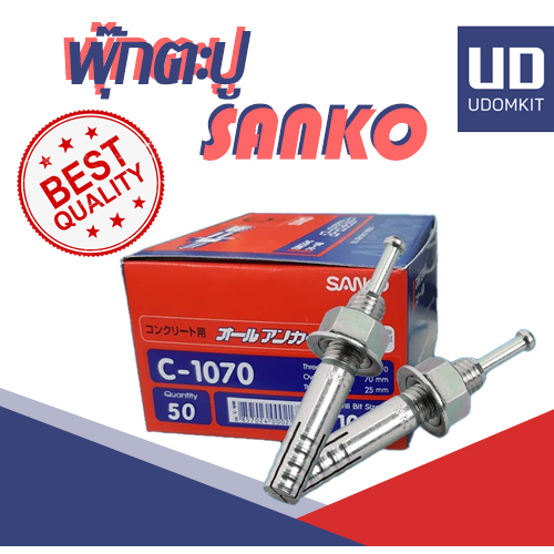 ปุ๊กตะปู พุ๊กตะปู SANKO ขนาด 10x60 10x70 10x80 10x90 (10 ตัว/แพ็ค)