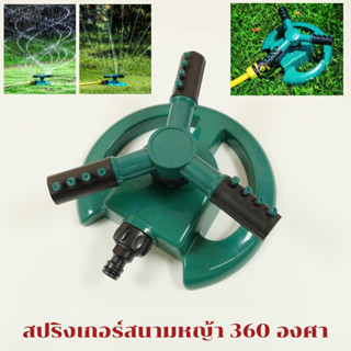 [No.2948] Hayashi - สปริงเกอร์สนามหญ้าสปริงเกอร์ในสวนหัวอัตโนมัติ Sprinklers 360 °