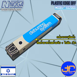 Noga ชุดมีดลบครีบลบคมขนาด 3.2มิล รุ่น EO2000 - Heavy Duty Dia.3.2 mm. Model EO2000